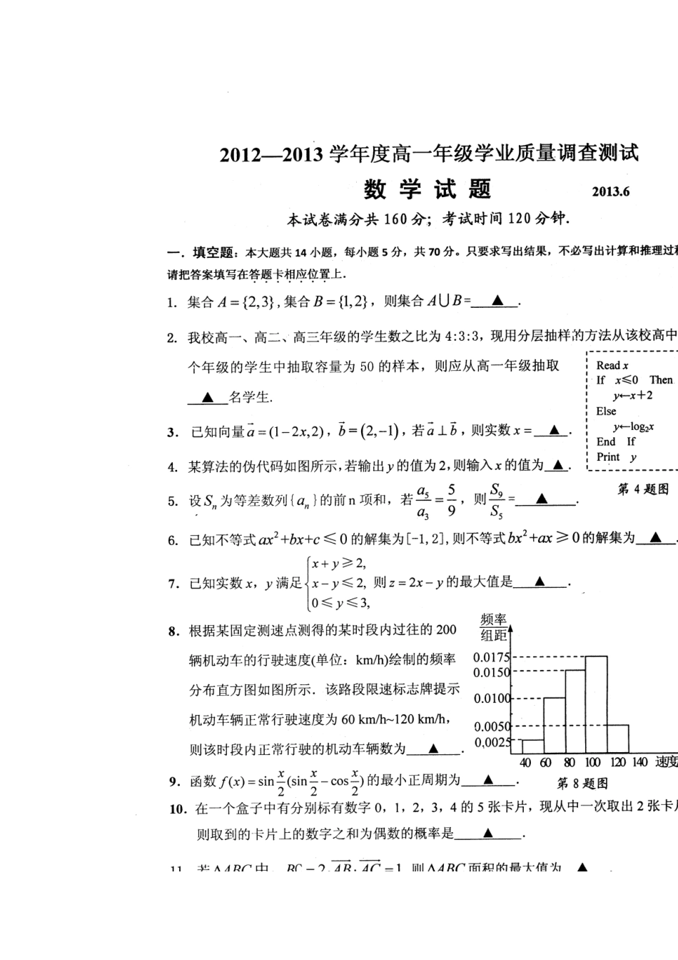 高一数学下学期期末质量测试考试卷(扫描版)苏教版考试卷_第2页