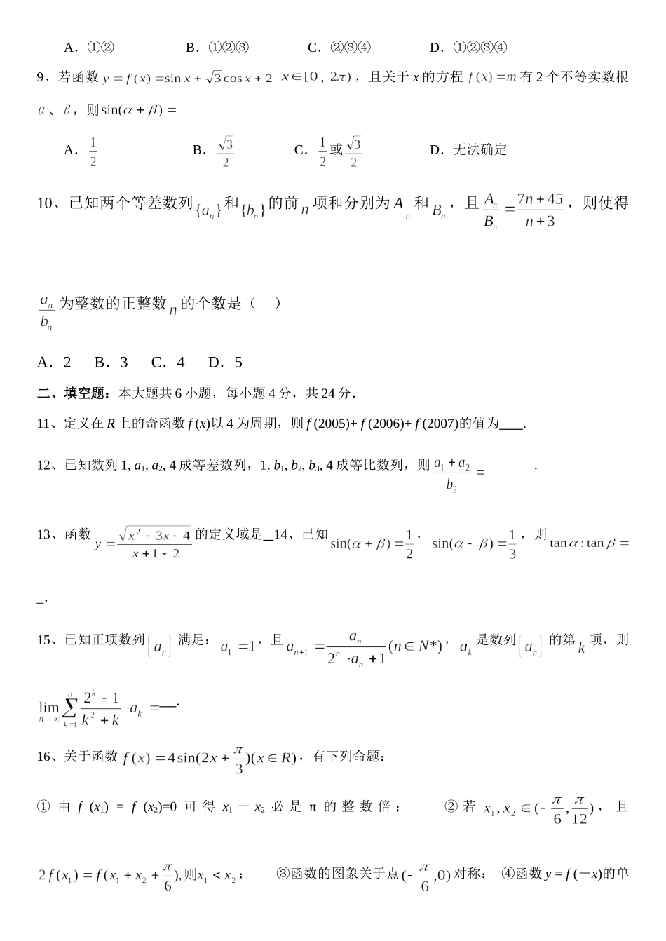 重庆11中高级高三上数学考试卷(理科实验班)4  重庆11中高级高三数学上考试卷(理科实验班)6套 重庆11中高级高三数学上考试卷(理科实验班)6套_第2页