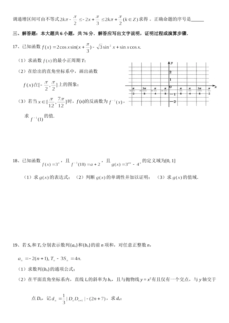 重庆11中高级高三上数学考试卷(理科实验班)4  重庆11中高级高三数学上考试卷(理科实验班)6套 重庆11中高级高三数学上考试卷(理科实验班)6套_第3页