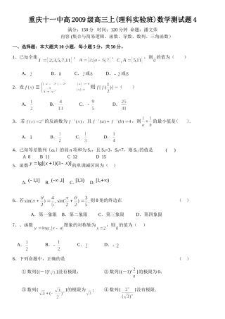 重庆11中高级高三上数学考试卷(理科实验班)4  重庆11中高级高三数学上考试卷(理科实验班)6套 重庆11中高级高三数学上考试卷(理科实验班)6套