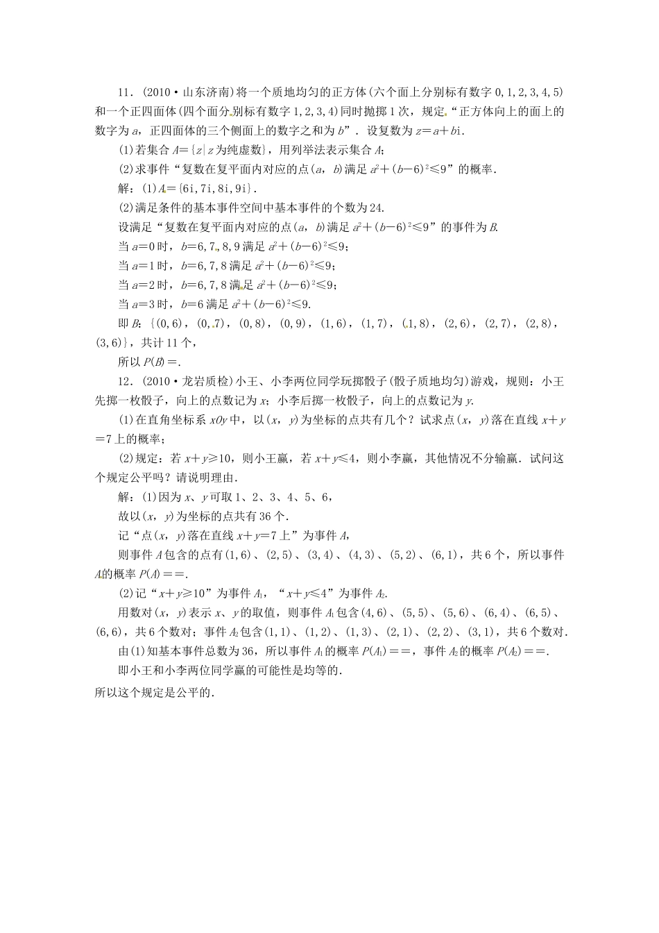 高三数学一轮复习课时限时检测 第十单元 概率 第1节考试卷_第3页