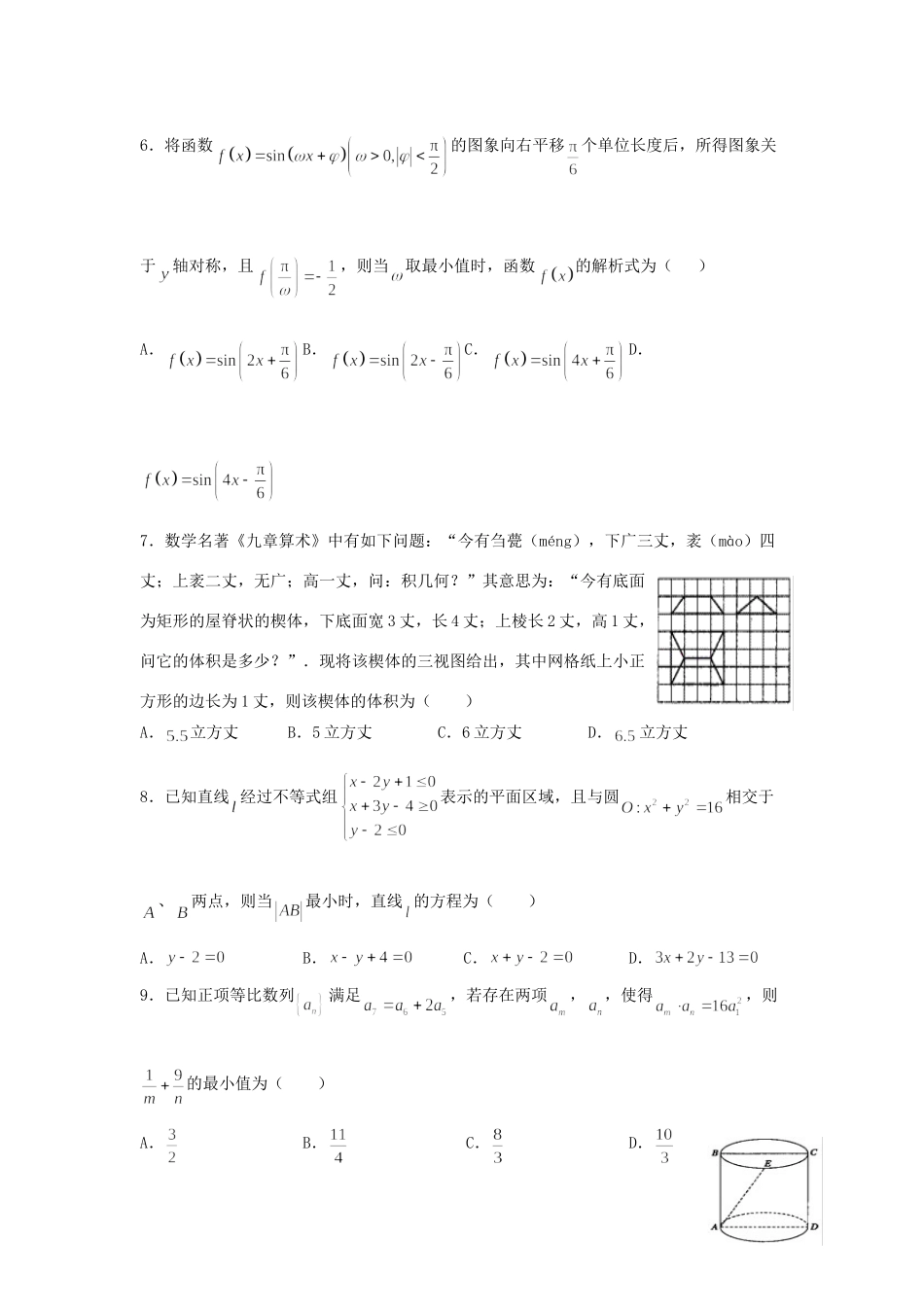 高三数学上学期第三次周考考试卷(A)文考试卷_第2页