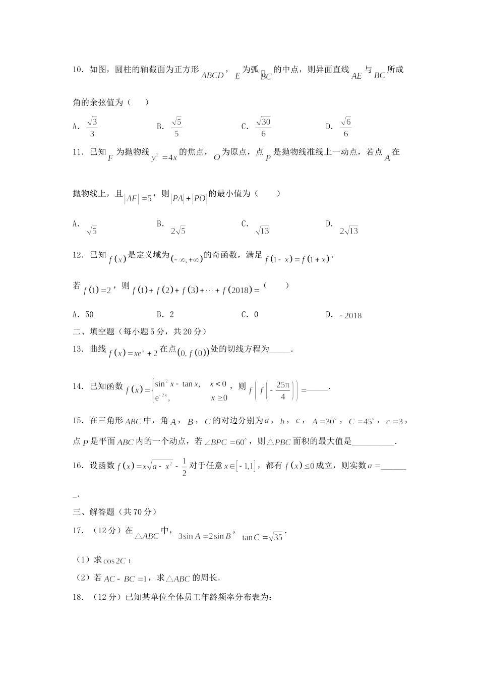 高三数学上学期第三次周考考试卷(A)文考试卷_第3页