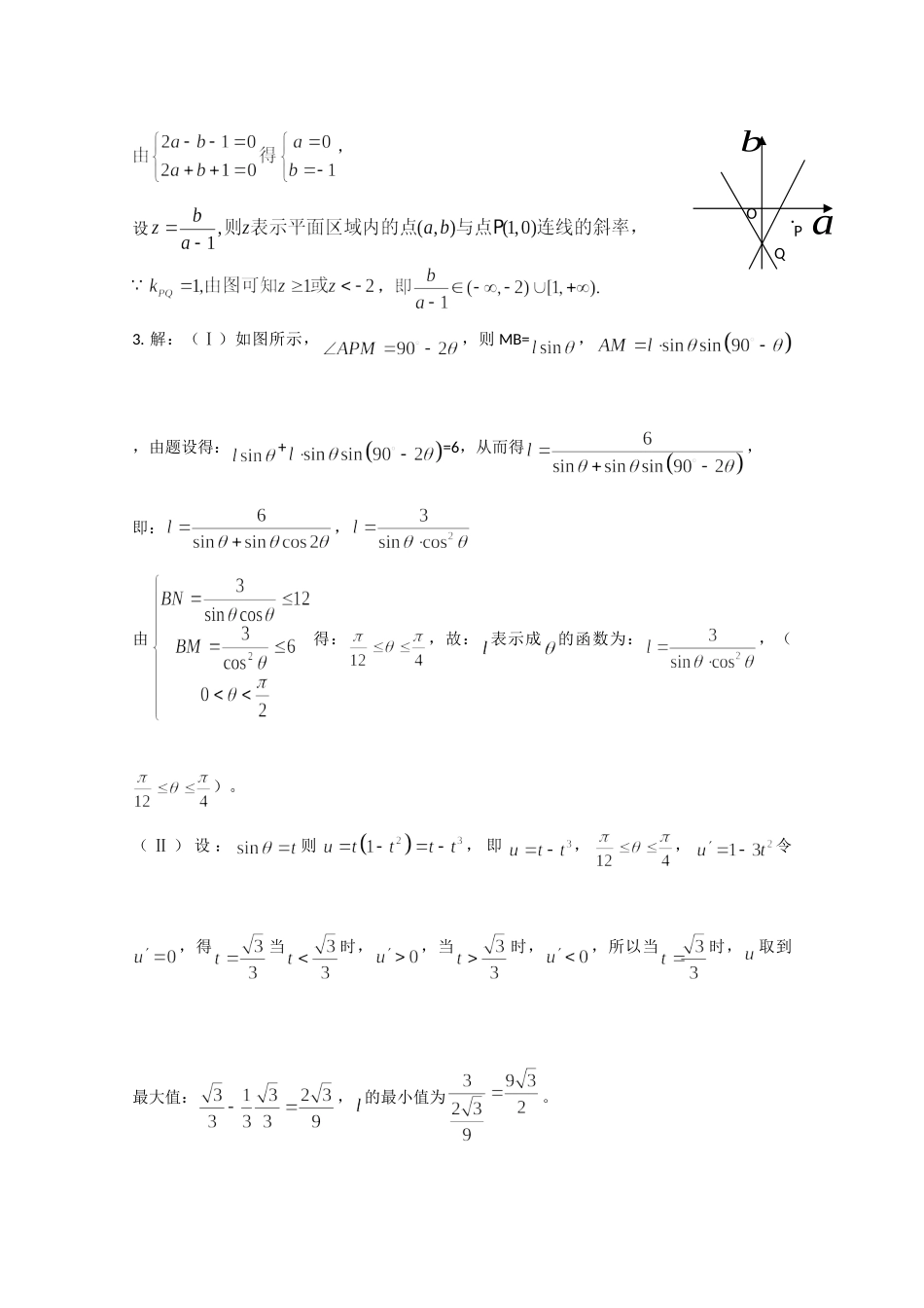 高三数学考点限时训练017考试卷_第3页