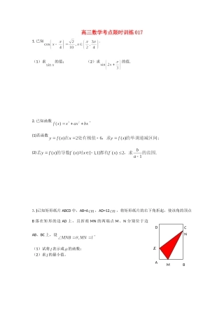 高三数学考点限时训练017考试卷