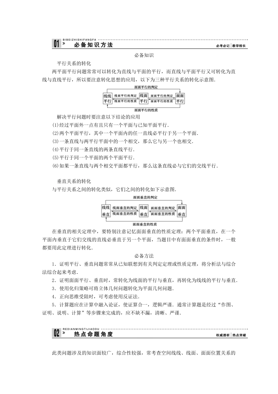 高三数学二轮复习 必考问题专项突破13 空间线面位置关系的推理与证明 理考试卷_第2页