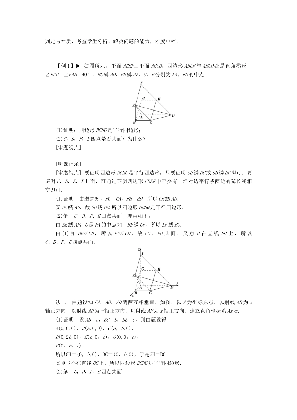 高三数学二轮复习 必考问题专项突破13 空间线面位置关系的推理与证明 理考试卷_第3页