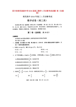 高三数学1月诊断考试考试卷 理(扫描版)考试卷
