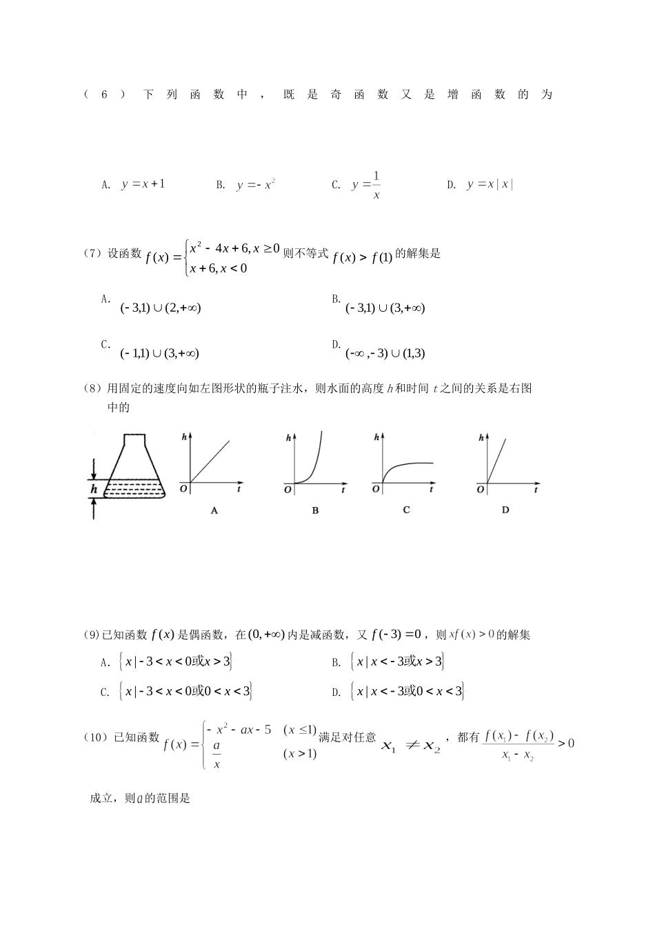 高一数学上学期第一次月清考试考试卷(无答案)考试卷_第2页