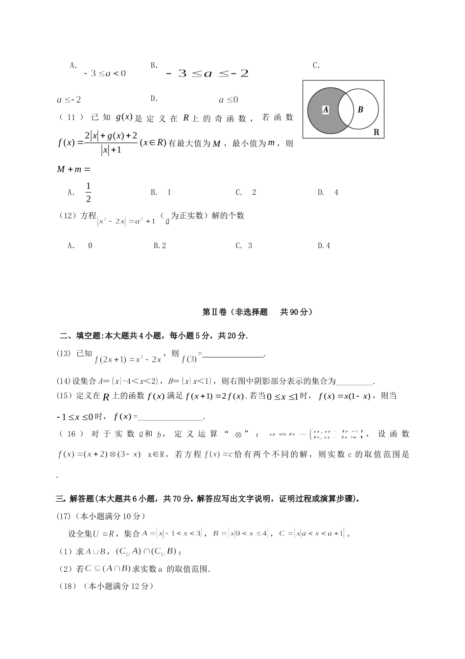 高一数学上学期第一次月清考试考试卷(无答案)考试卷_第3页