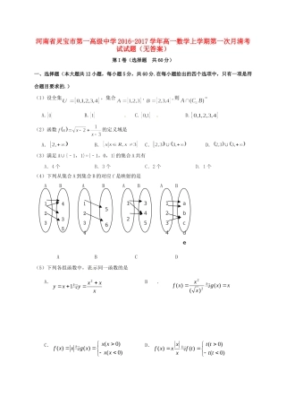 高一数学上学期第一次月清考试考试卷(无答案)考试卷