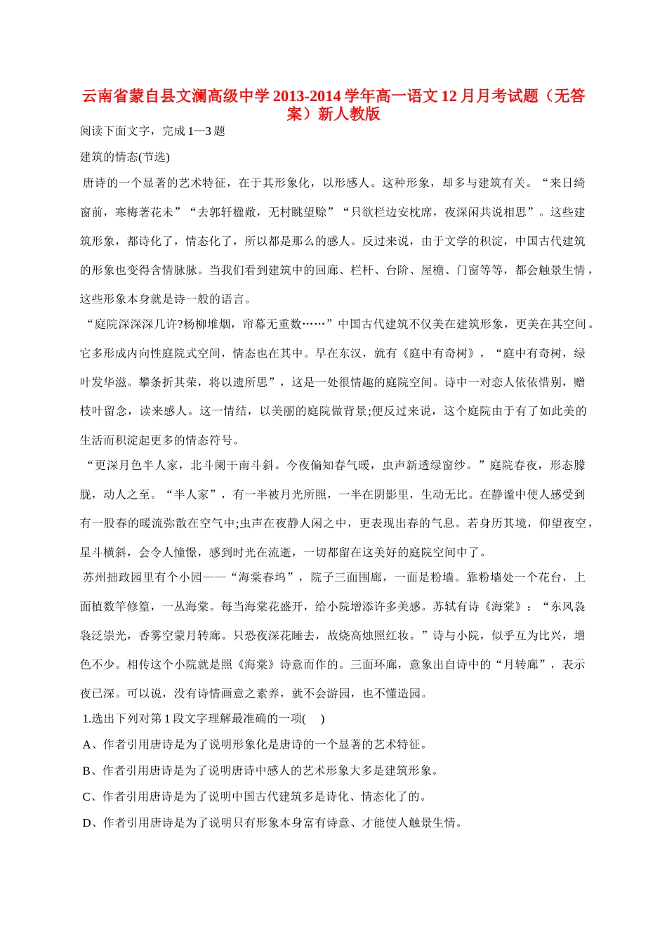 高一语文12月月考考试卷(无答案)新人教版考试卷_第1页