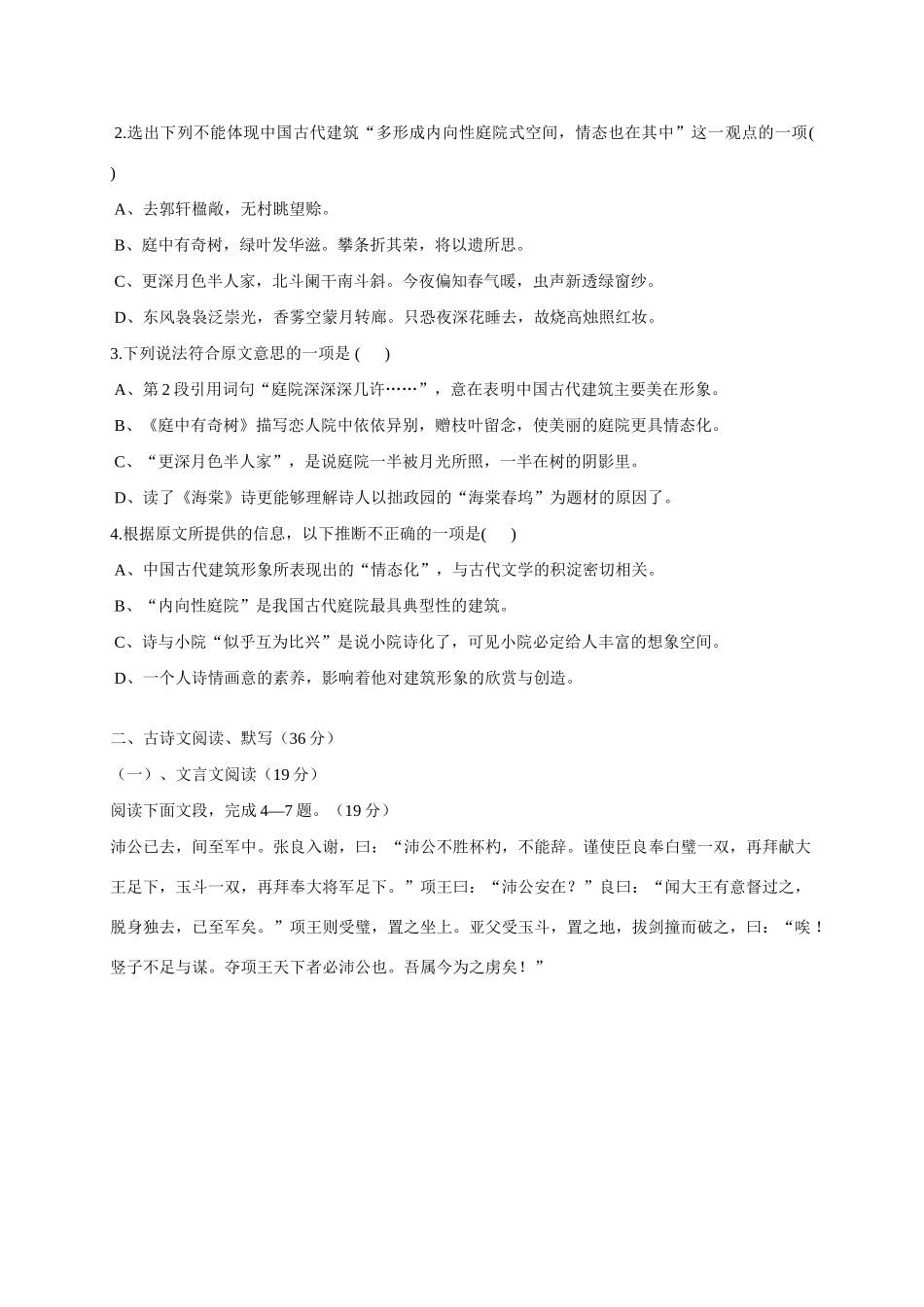 高一语文12月月考考试卷(无答案)新人教版考试卷_第2页