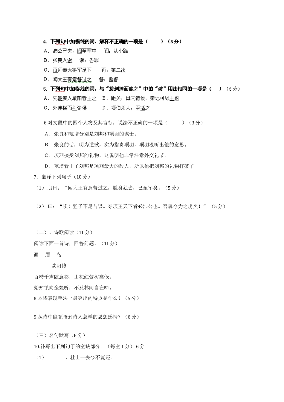高一语文12月月考考试卷(无答案)新人教版考试卷_第3页