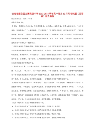 高一语文12月月考考试卷(无答案)新人教版考试卷