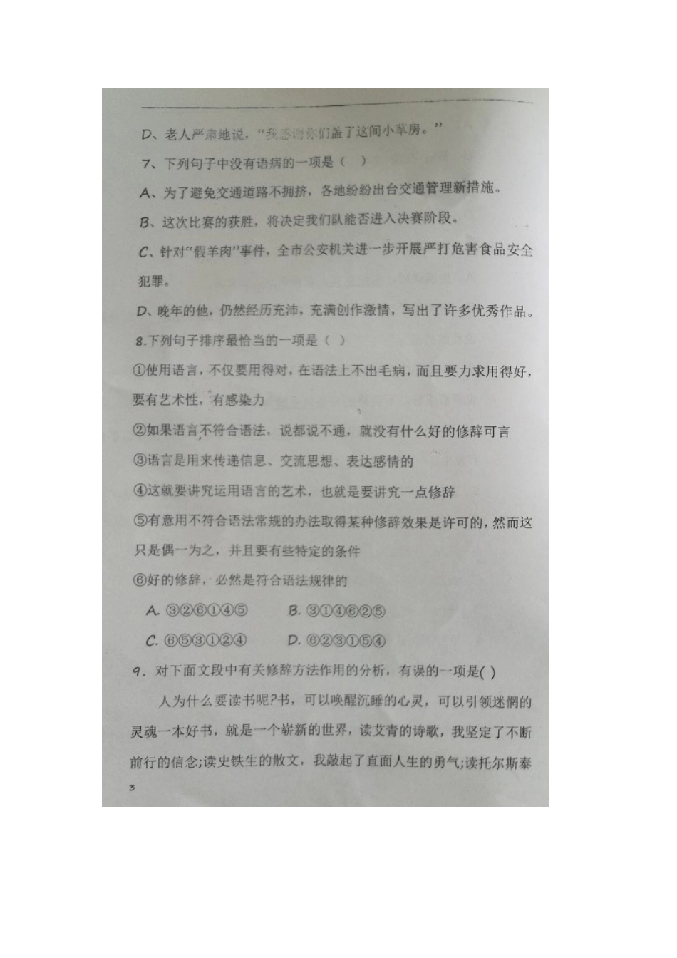 高一汉语文下学期期末考试考试卷扫描版无答案考试卷_第3页