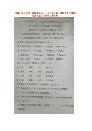 高一汉语文下学期期末考试考试卷扫描版无答案考试卷