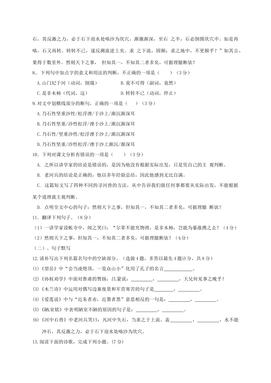 贵州省施秉县七年级语文下学期第三次月考考试卷(无答案) 新人教版考试卷_第3页