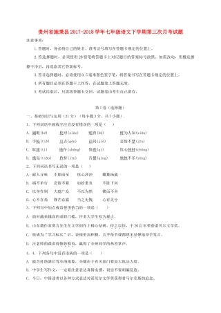 贵州省施秉县七年级语文下学期第三次月考考试卷(无答案) 新人教版考试卷