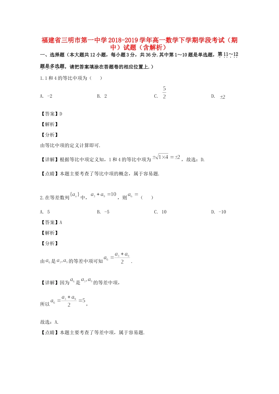 高一数学下学期学段考试(期中)考试卷考试卷_第1页