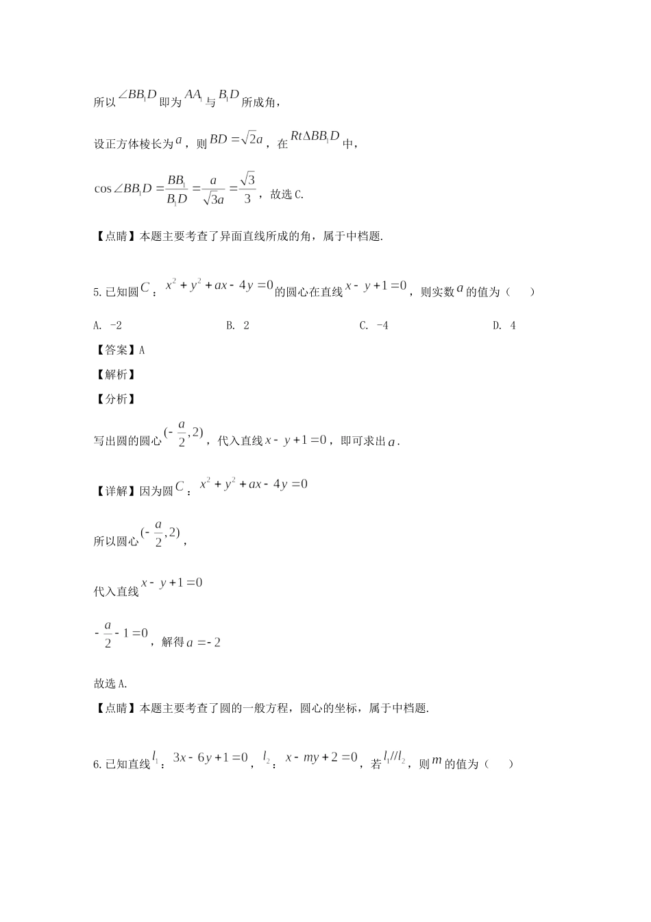 高一数学下学期学段考试(期中)考试卷考试卷_第3页