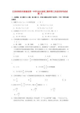 高三数学第三次适应性考试考试卷 文考试卷