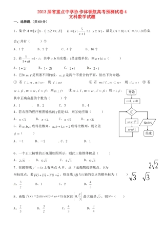 辽宁省沈阳市高考数学领航预测(四)考试卷 文考试卷