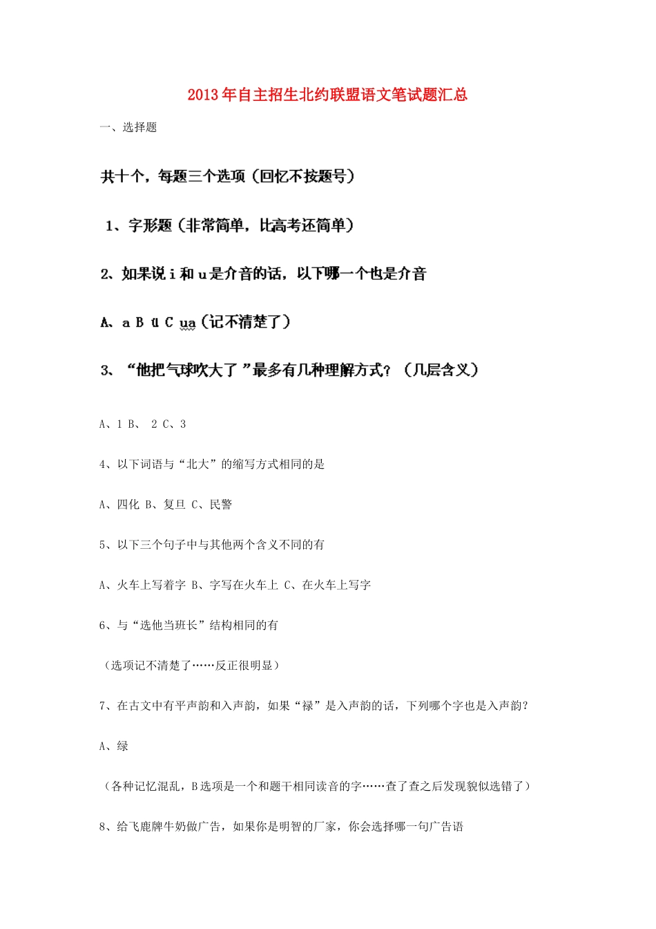 自主招生语文笔考试卷汇总考试卷_第1页