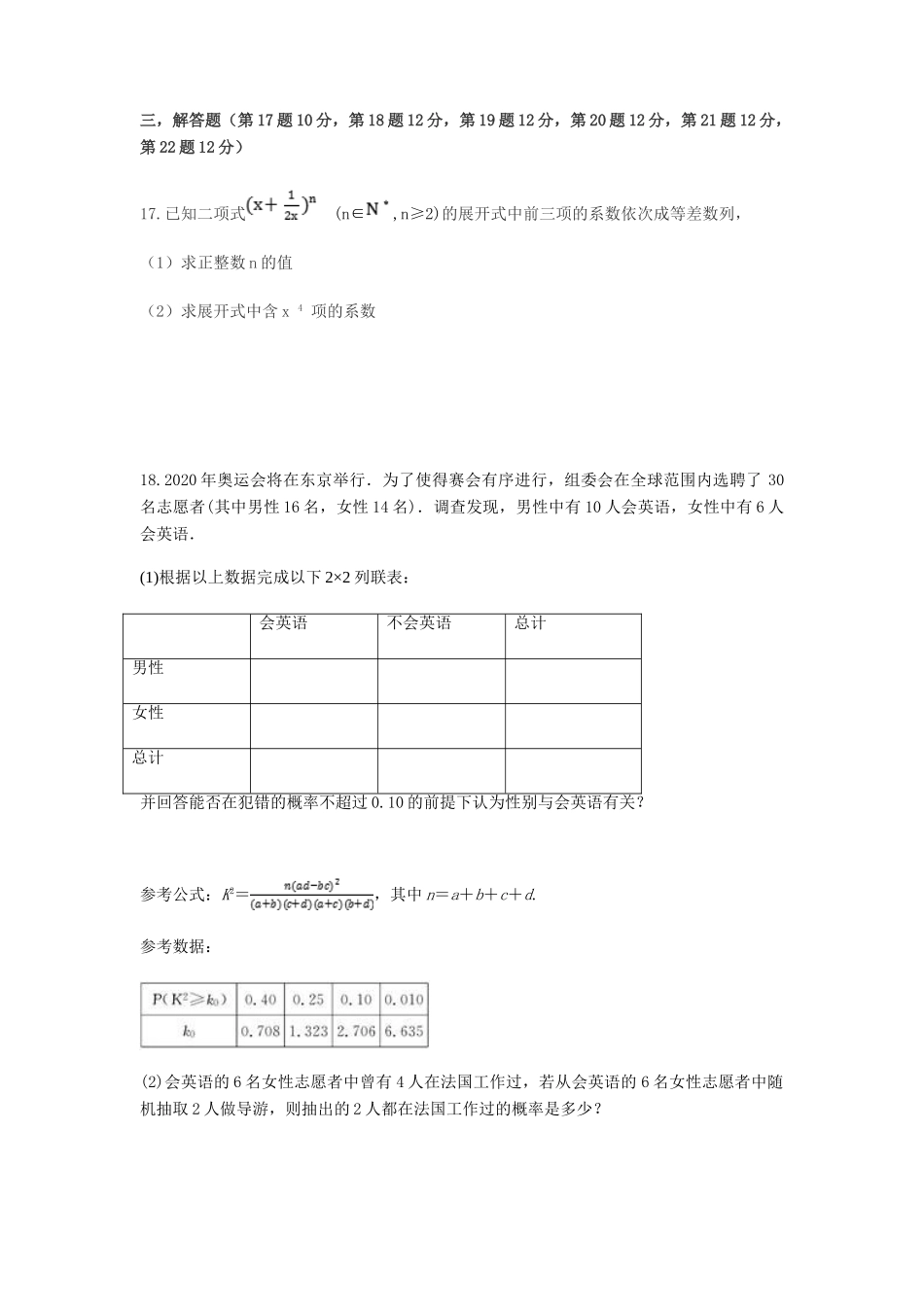 联合体第三十届基础年段 高二数学下学期期末联考考试卷 理考试卷_第3页