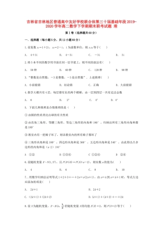 联合体第三十届基础年段 高二数学下学期期末联考考试卷 理考试卷