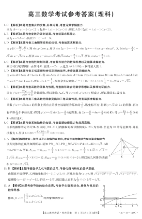高三数学(理科)答案 河北省届高三数学上学期11月百千联考考试卷 理 河北省届高三数学上学期11月百千联考考试卷 理