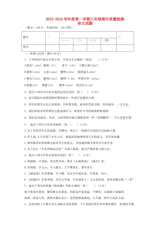 辽宁省葫芦岛市海滨九年一贯制学校八年级语文上学期期中考试卷(无答案) 新人教版考试卷