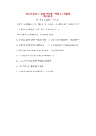 高三信息技术1月月考考试卷