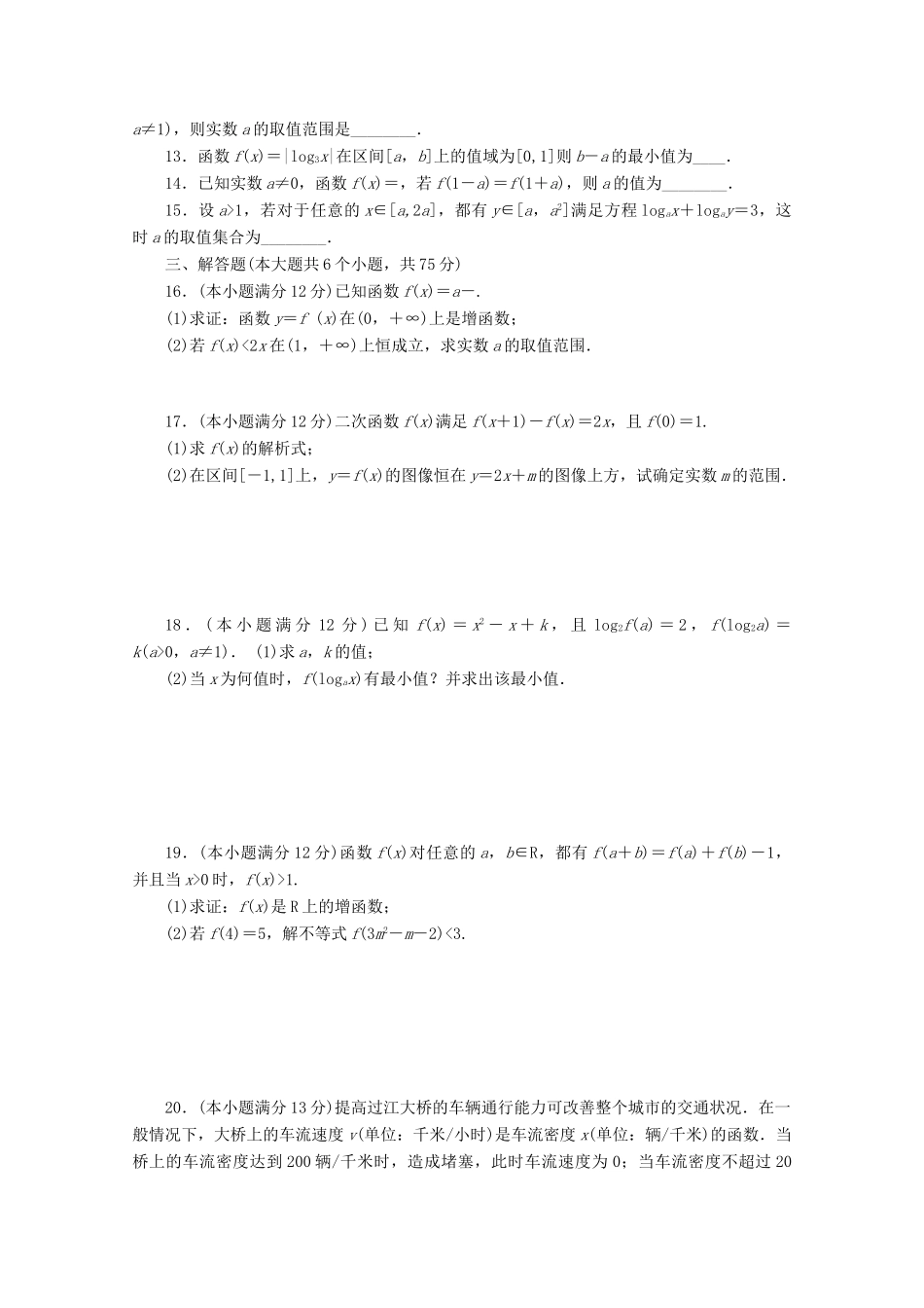 高三数学 函数与基本初等函数复习考试卷(无答案)考试卷_第2页
