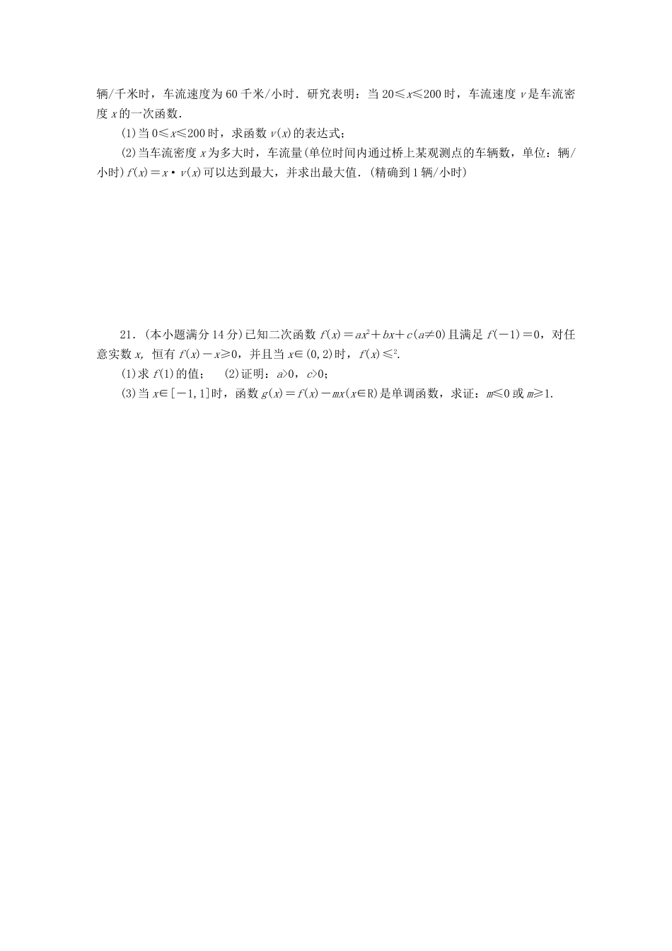 高三数学 函数与基本初等函数复习考试卷(无答案)考试卷_第3页