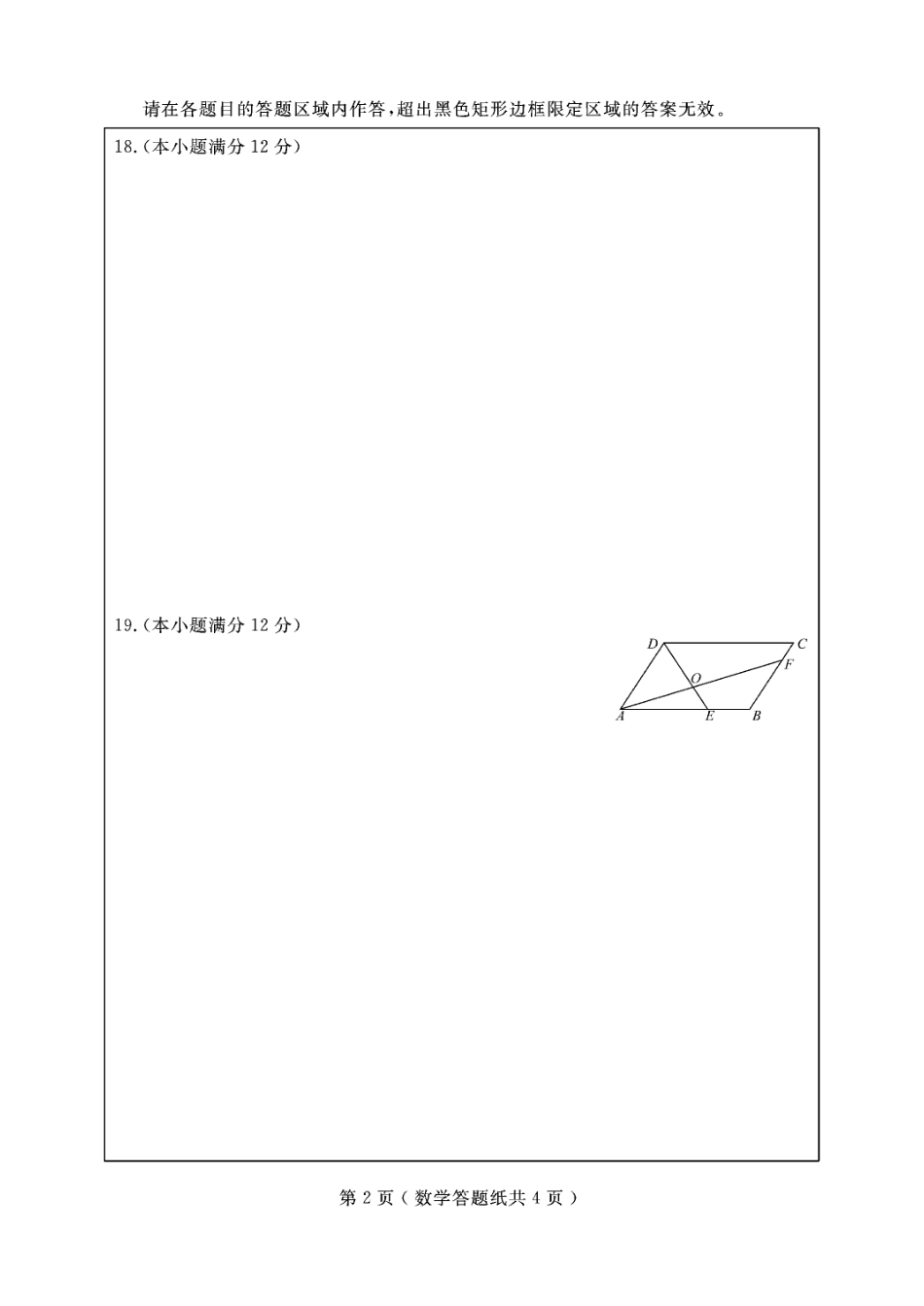 高一数学上学期期末考试考试卷(PDF)答题纸 辽宁省大连市高一数学上学期期末考试考试卷(PDF)_第2页