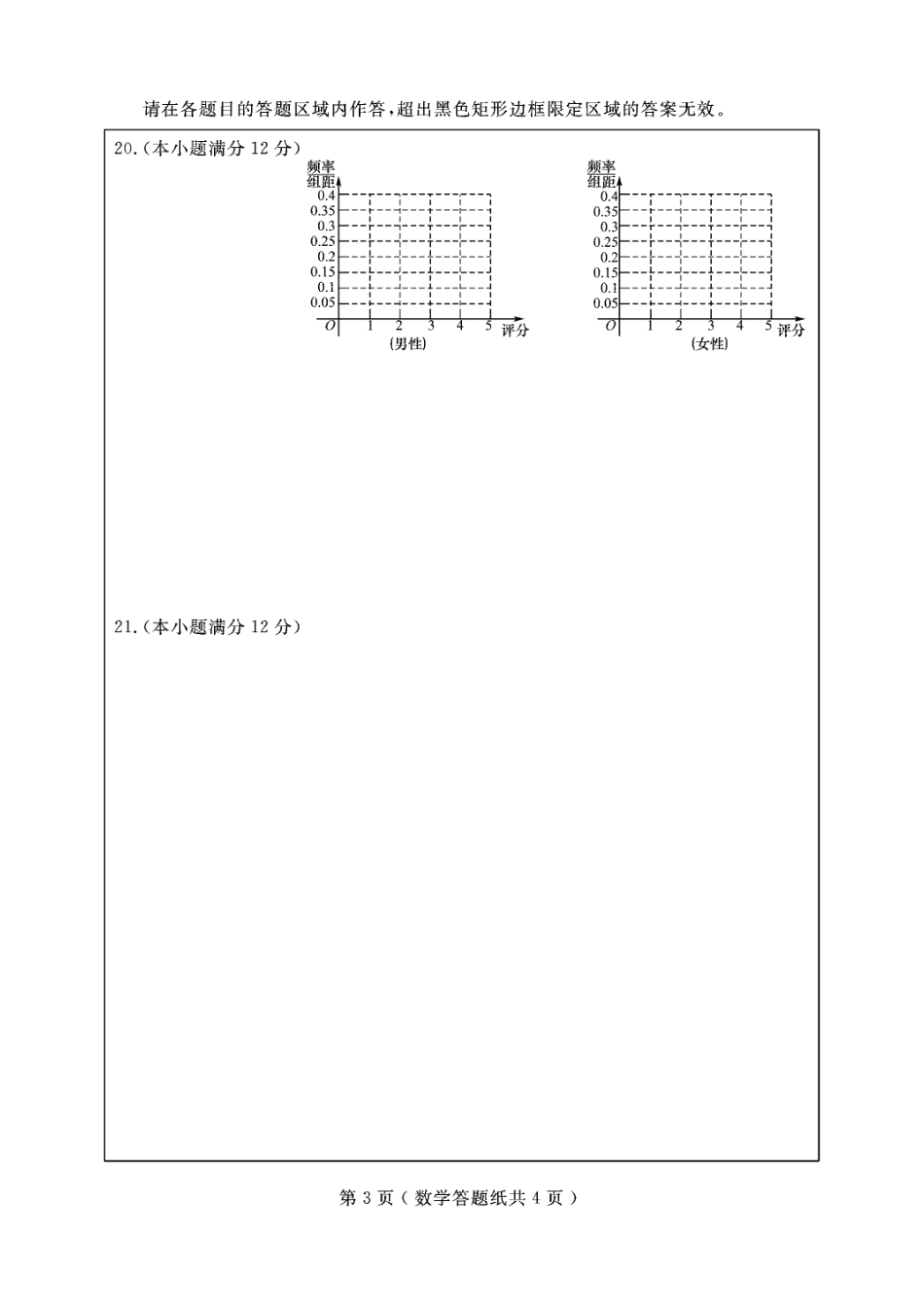 高一数学上学期期末考试考试卷(PDF)答题纸 辽宁省大连市高一数学上学期期末考试考试卷(PDF)_第3页
