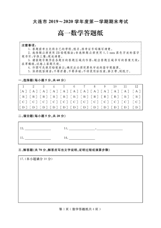 高一数学上学期期末考试考试卷(PDF)答题纸 辽宁省大连市高一数学上学期期末考试考试卷(PDF)