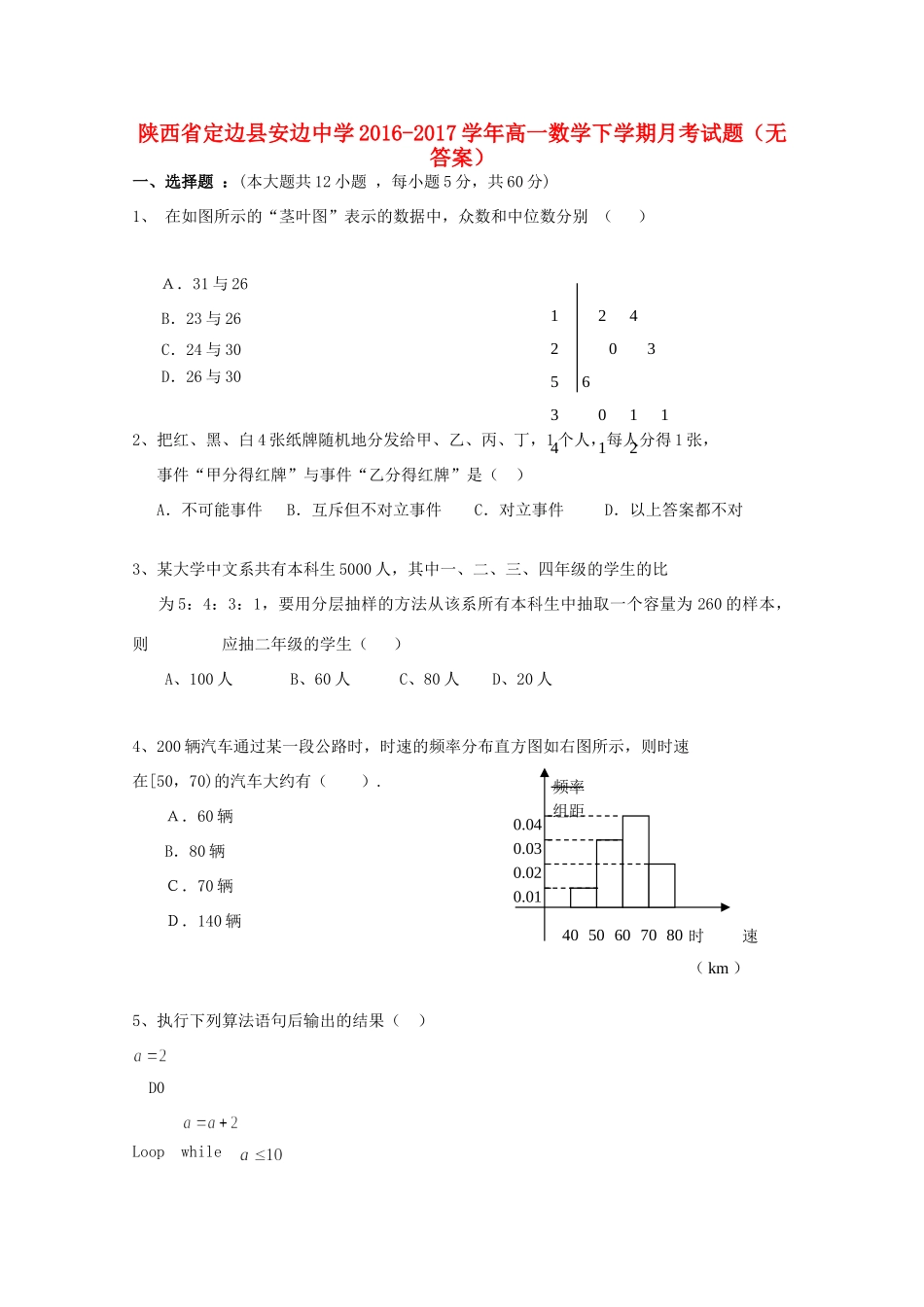 高一数学下学期月考考试卷(无答案)考试卷_第1页