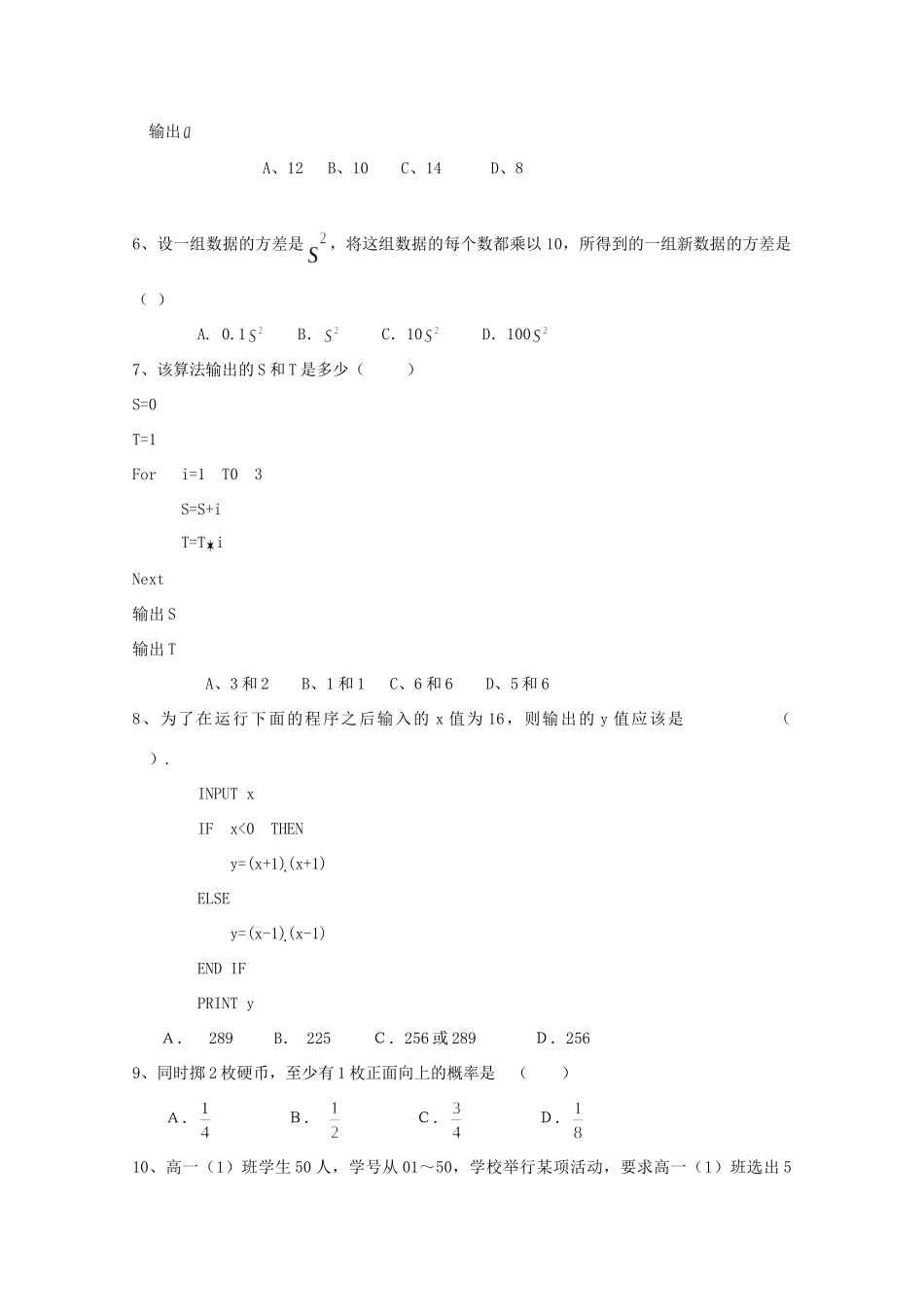 高一数学下学期月考考试卷(无答案)考试卷_第2页