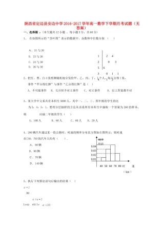 高一数学下学期月考考试卷(无答案)考试卷