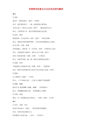 考纲要求的重点文言实词及例句翻译考试卷