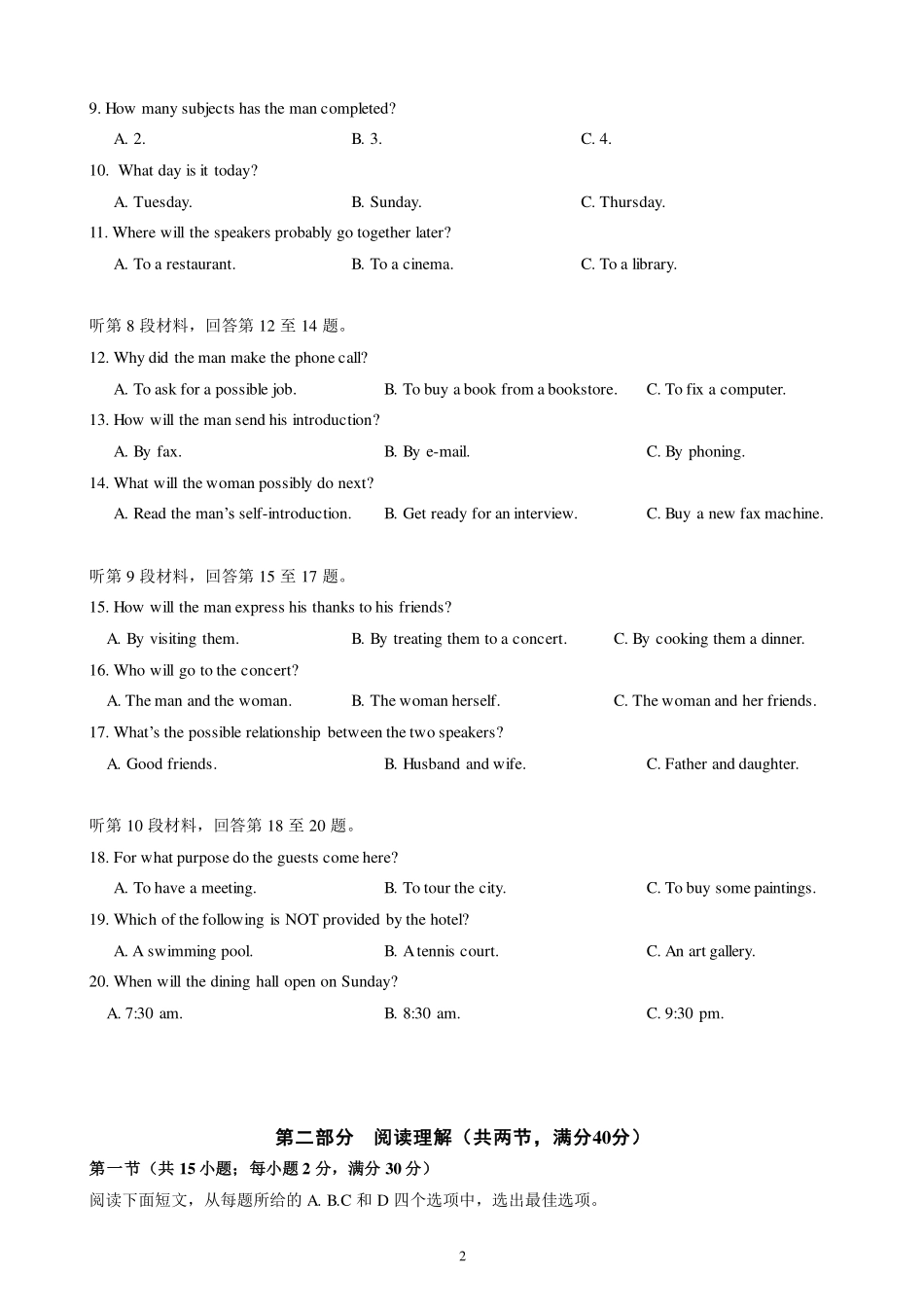 高一英语4月月考考试卷(pdf) 四川省成都市高一英语4月月考考试卷(pdf，含听力)_第2页