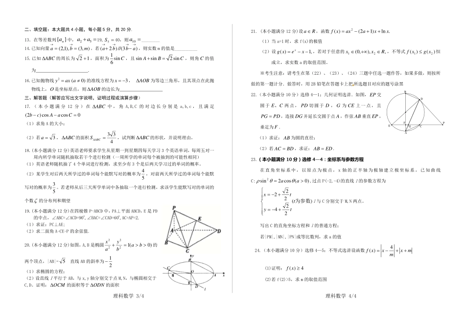 高三数学模拟考试考试卷(二)理(PDF，无答案)考试卷_第2页