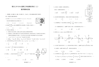 高三数学模拟考试考试卷(二)理(PDF，无答案)考试卷