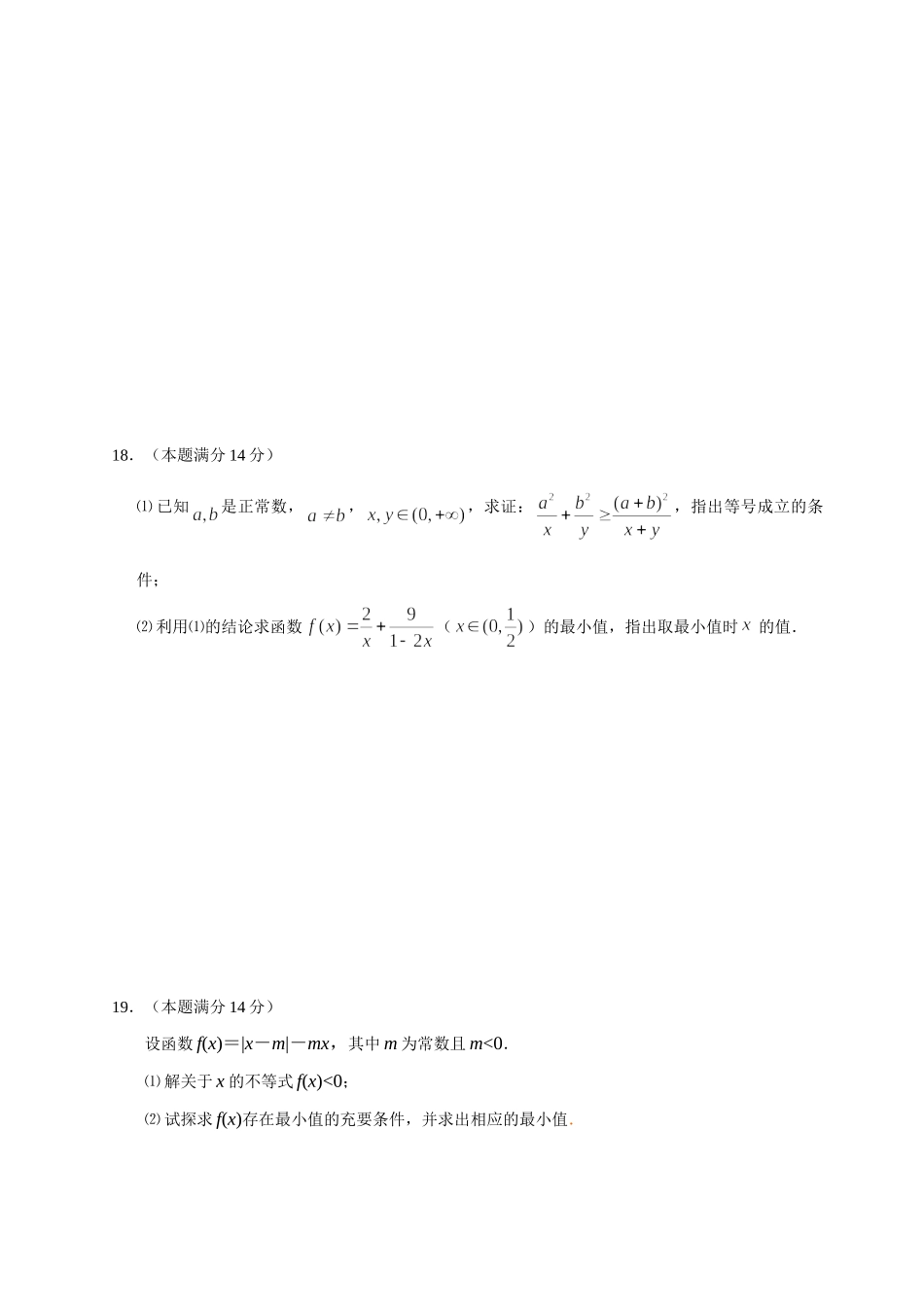高三数学随堂测试(6)不等式-新课标人教版考试卷_第3页