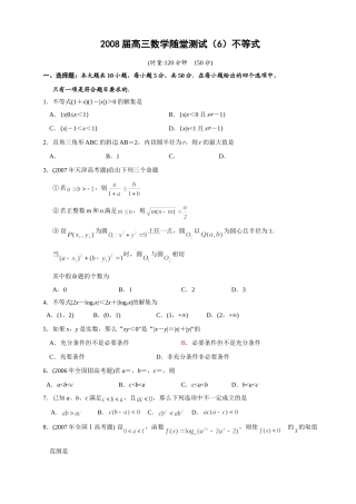 高三数学随堂测试(6)不等式-新课标人教版考试卷