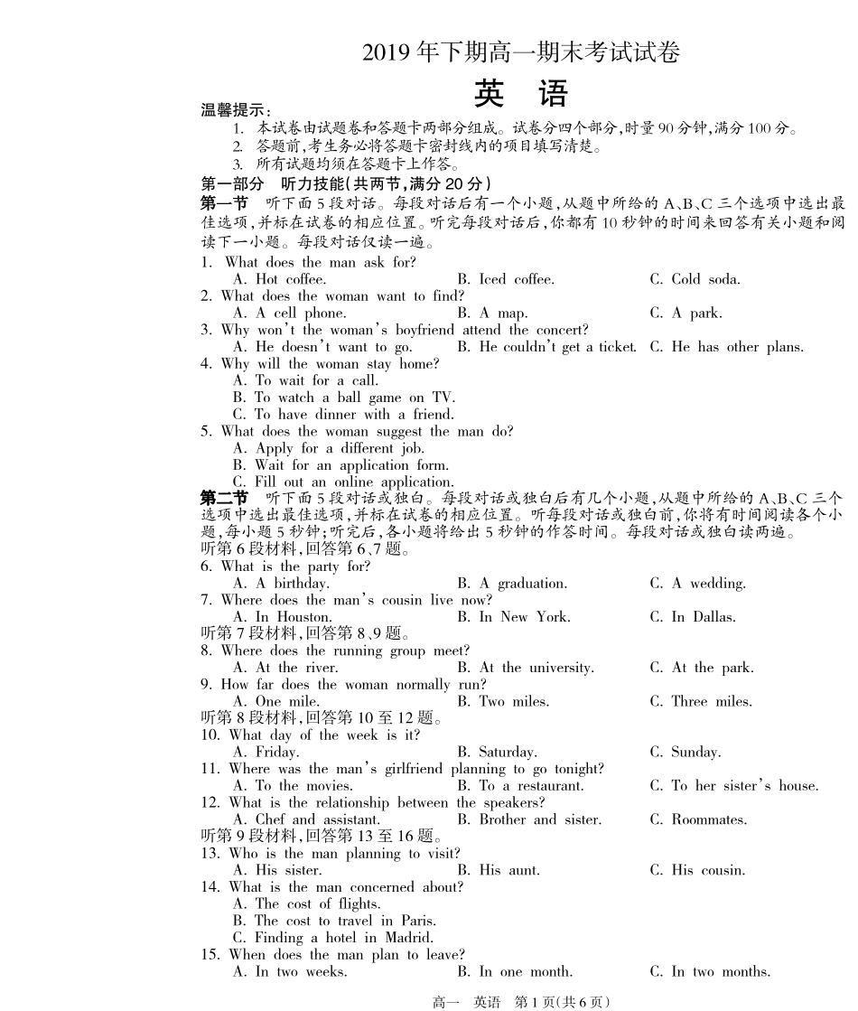 高一英语上学期期末考试考试卷(PDF) 湖南省邵阳市隆回县高一英语上学期期末考试考试卷(PDF)_第1页