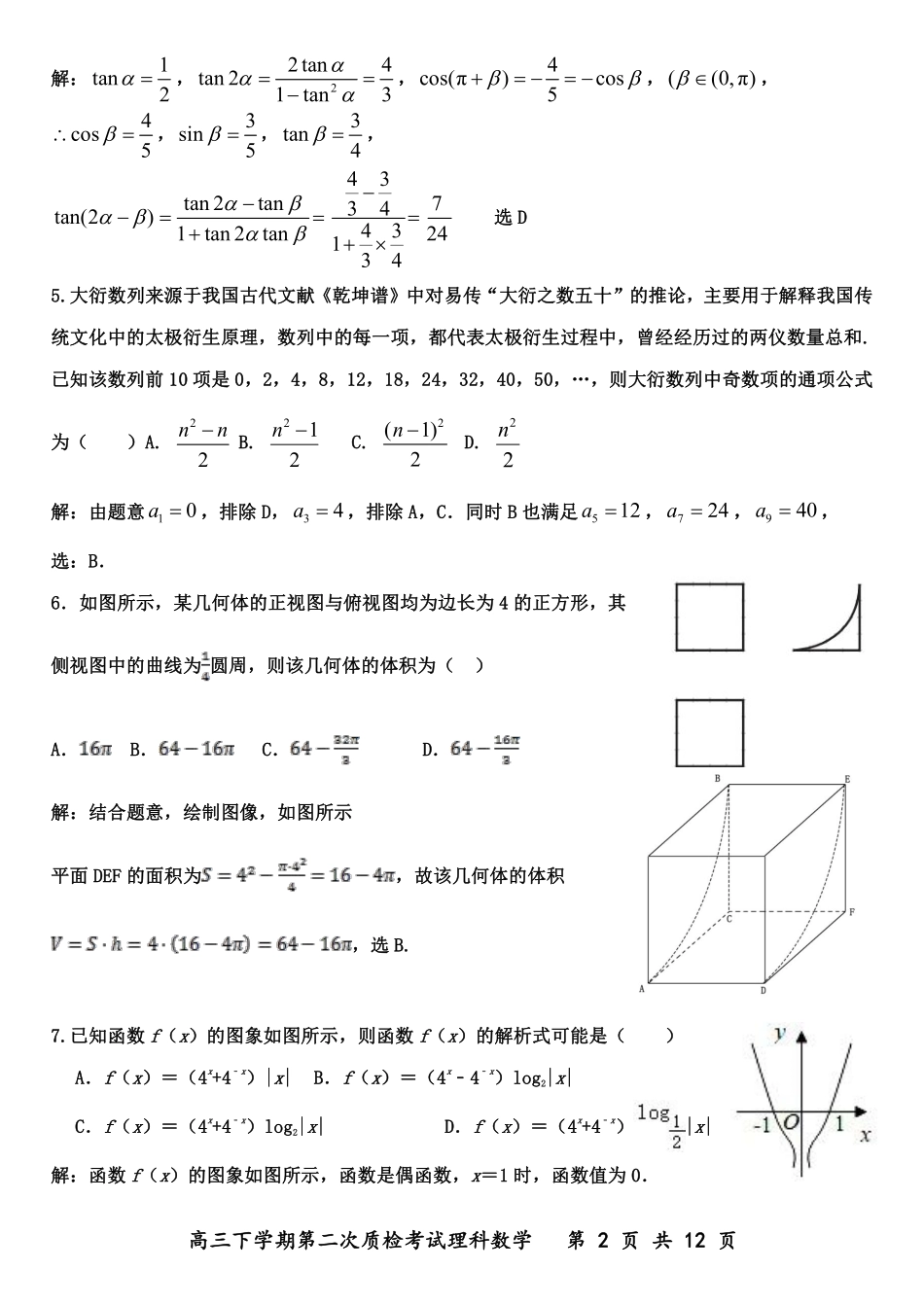 高三数学下学期第二次质检考试考试卷 理(PDF)答案_第2页
