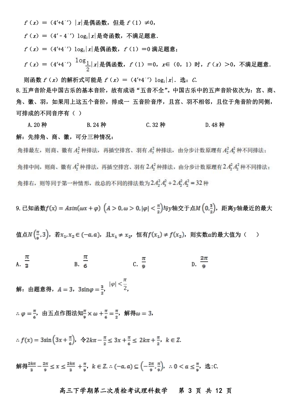 高三数学下学期第二次质检考试考试卷 理(PDF)答案_第3页